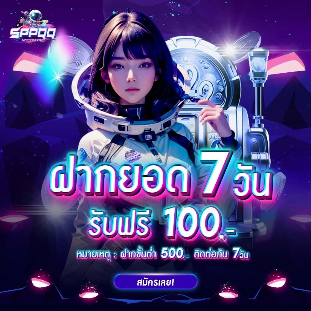 โปรโมชั่น sppqq