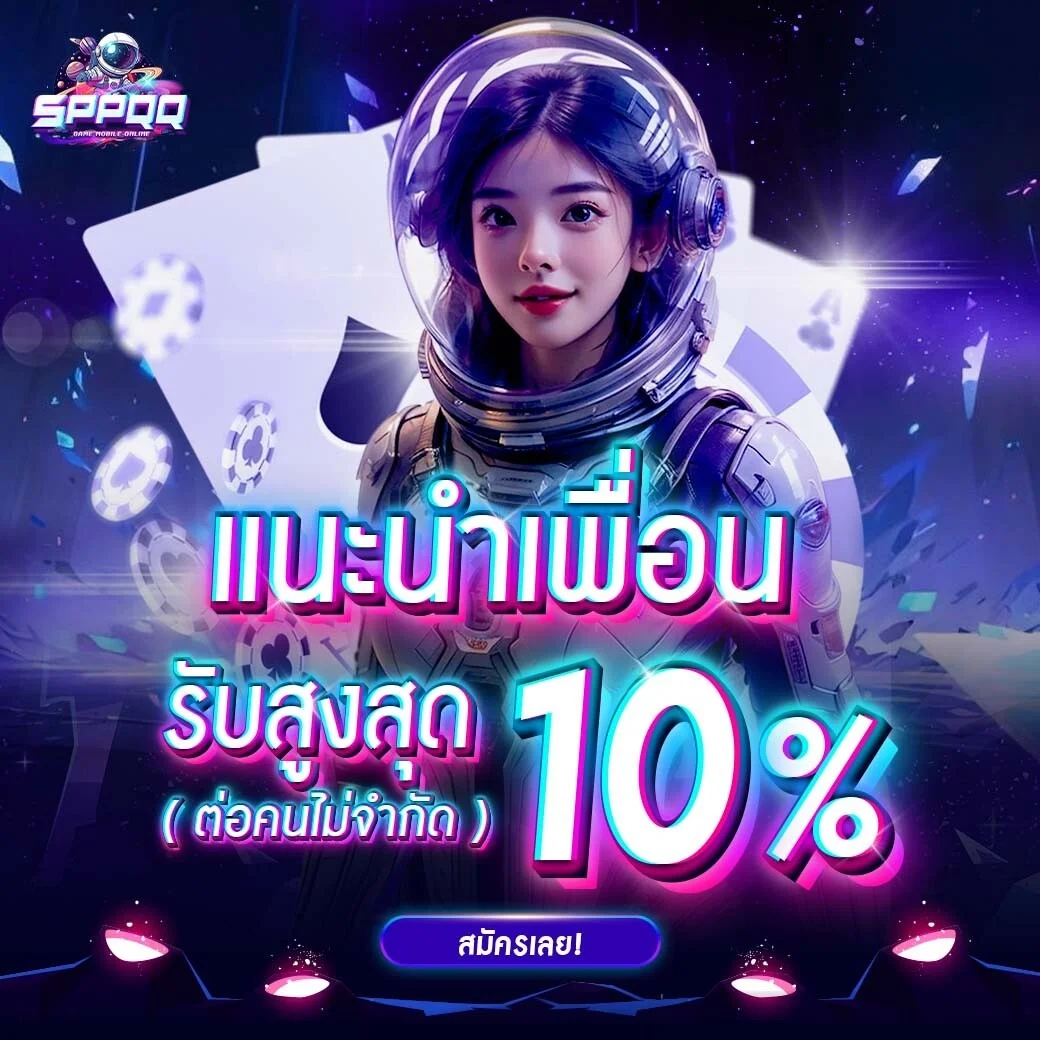 โปรโมชั่น sppqq