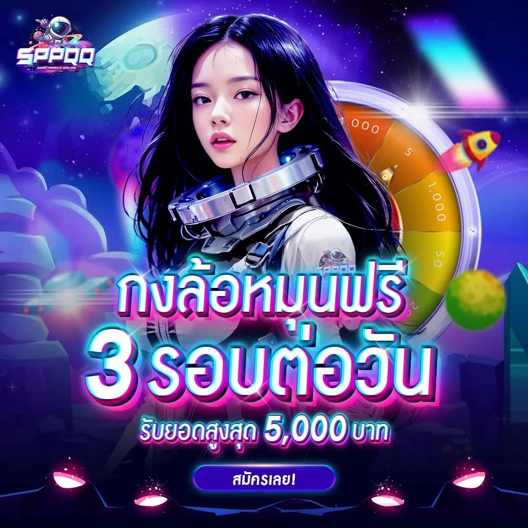 โปรโมชั่น sppqq